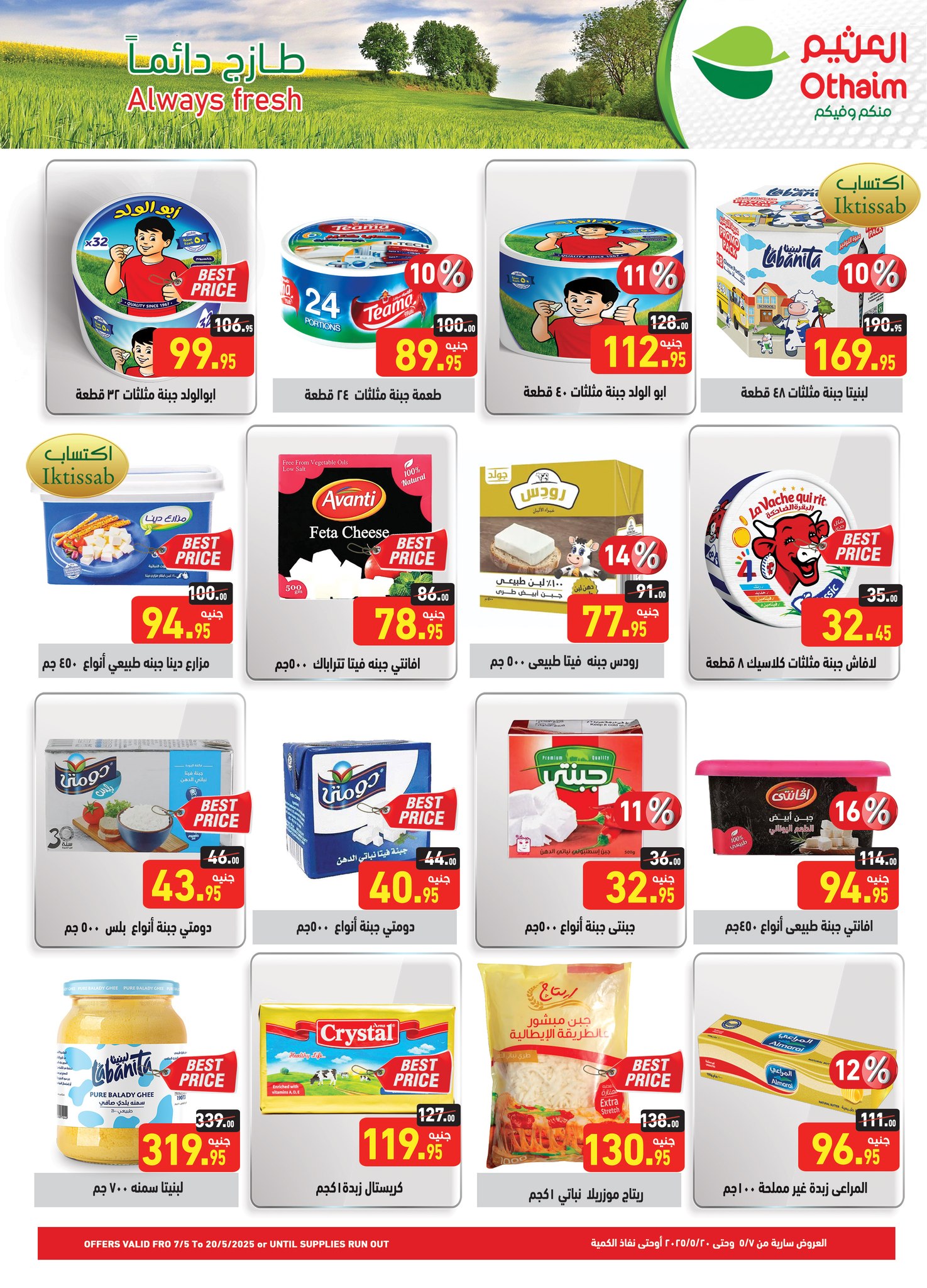 abdullah-alothaim-markets offers from 7may to 13may 2025 عروض أسواق عبد الله العثيم من 7 مايو حتى 13 مايو 2025 صفحة رقم 7